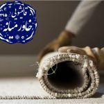 قالیشویی خاورمیانه رفسنجان